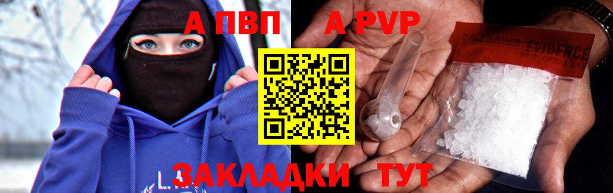 APVP Соль Гудермес