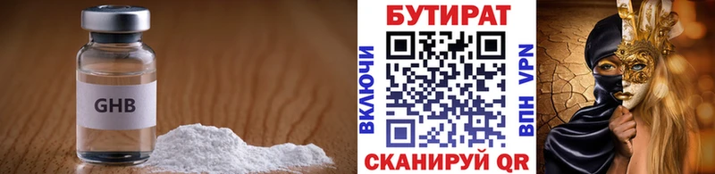 БУТИРАТ оксибутират  как найти закладки  Гудермес 