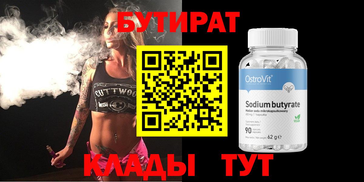 БУТИРАТ буратино Гудермес