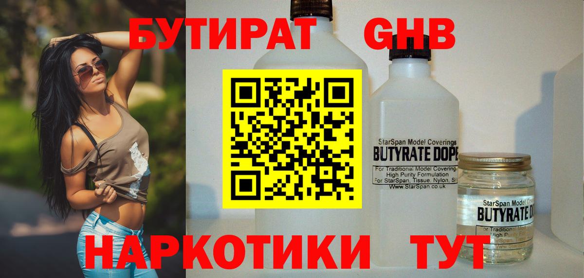 Бутират  Вход с VPN  Гудермес  БУТИРАТ BDO 