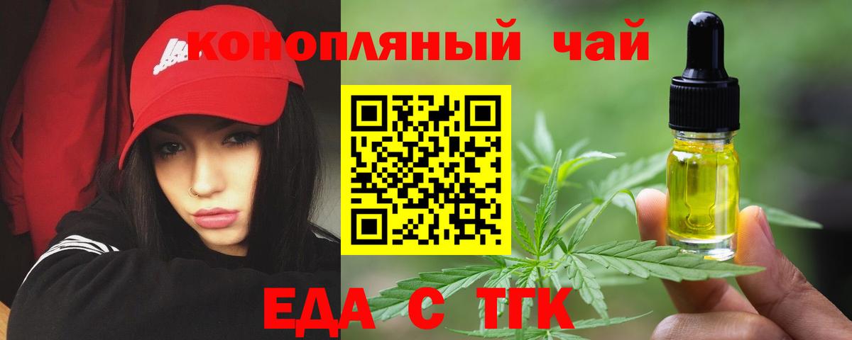 Еда ТГК конопля  Вход с VPN  Гудермес 