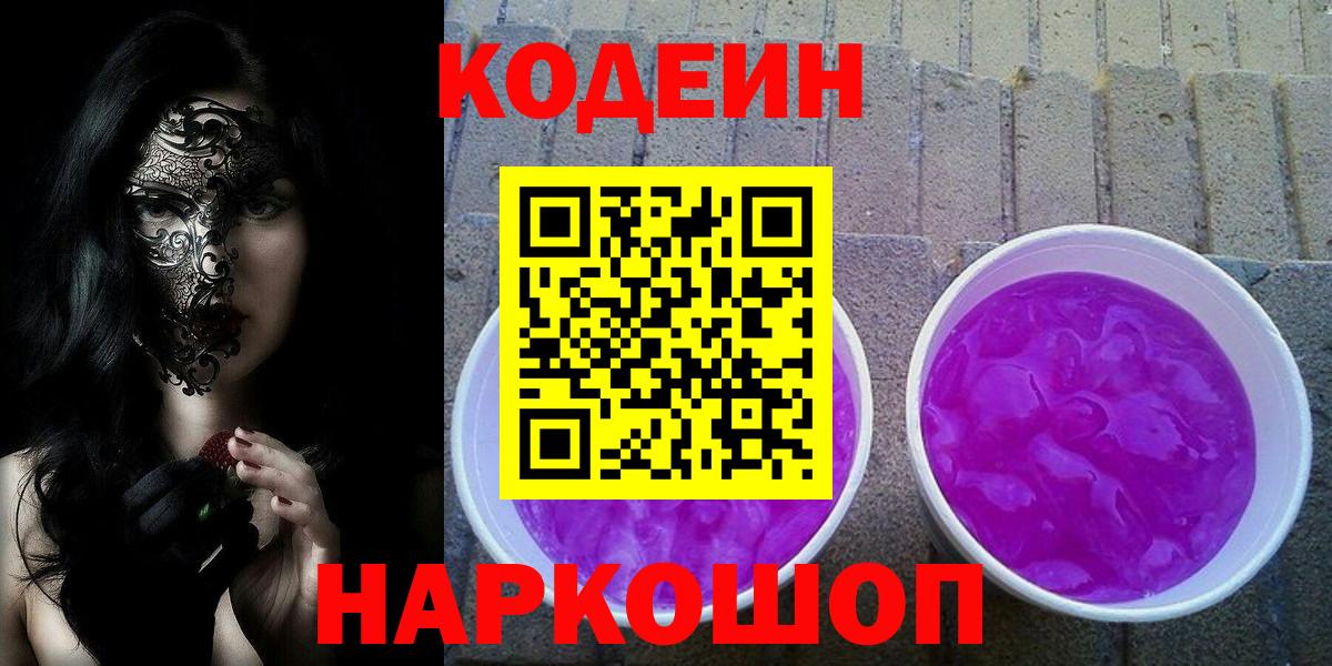 Codein Purple Drank  Гудермес  Кодеин напиток Lean (лин) 