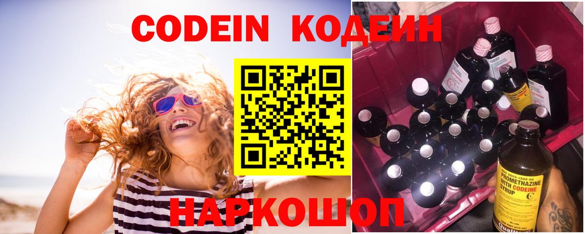 Гудермес  Codein напиток Lean (лин)  Вход с VPN  Codein Purple Drank 