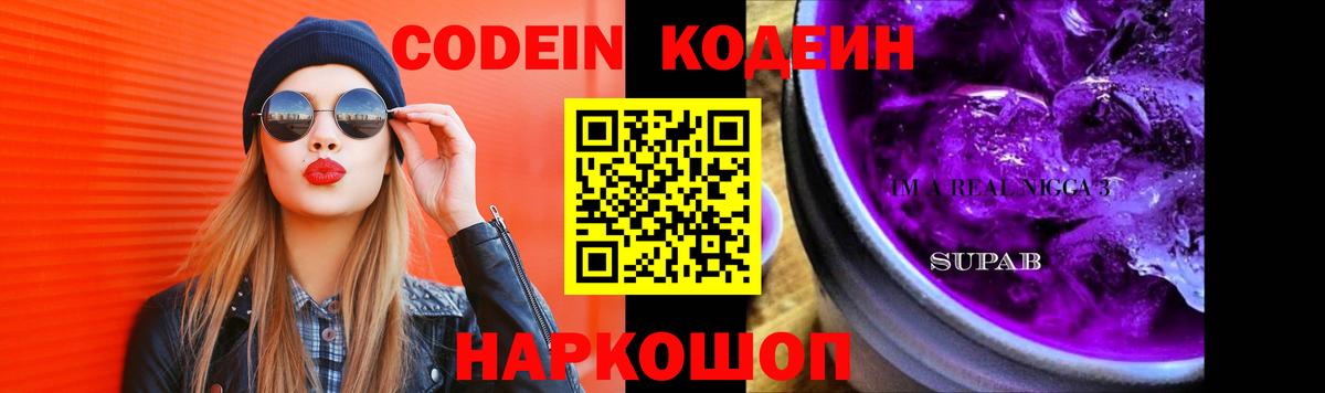 Codein напиток Lean (лин) Гудермес