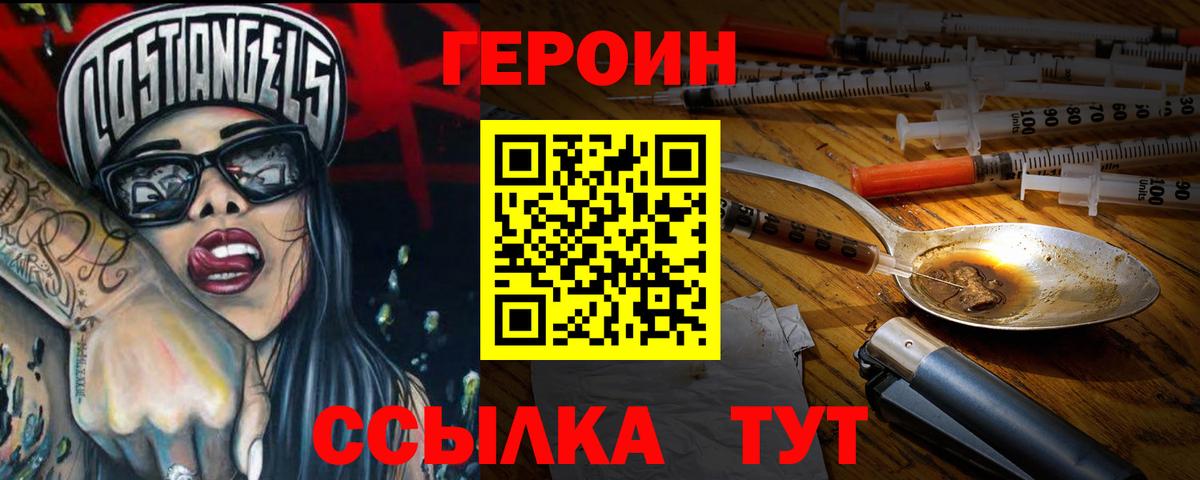 ГЕРОИН герыч Гудермес