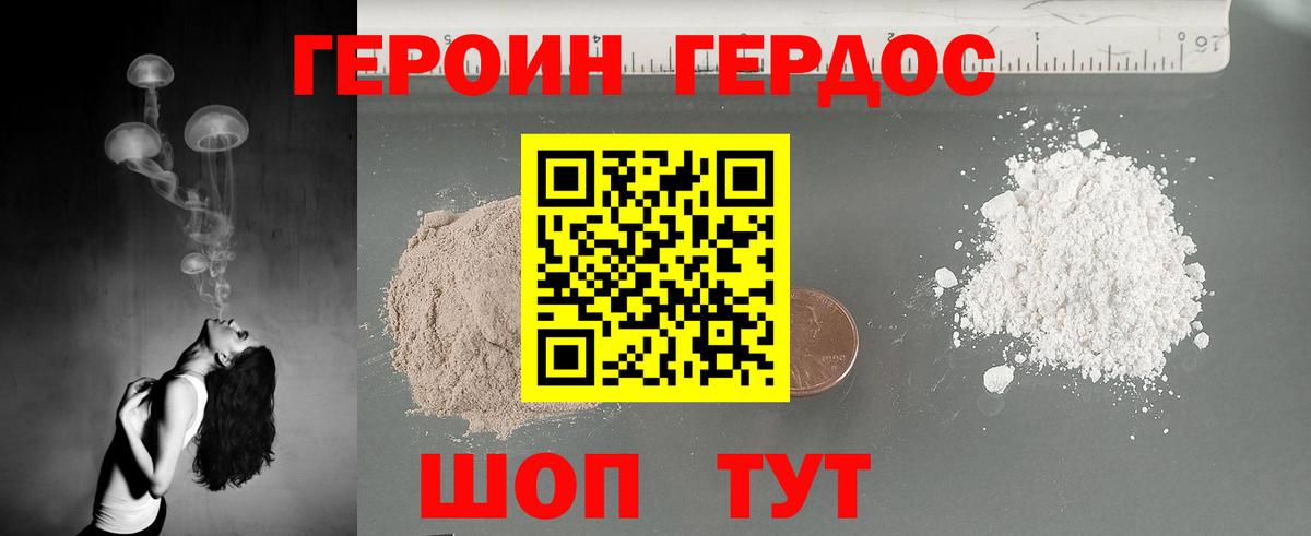 ГЕРОИН хмурый  Гудермес 