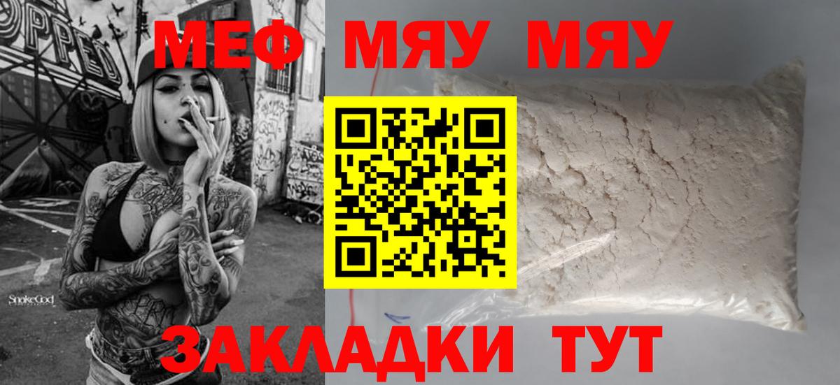 Меф mephedrone  Вход с VPN  МЕФ  Гудермес  МЕФ мука 