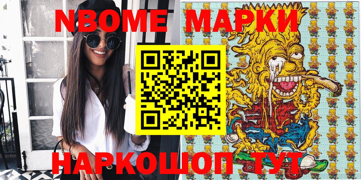 Марки N-bome 1,5мг Гудермес